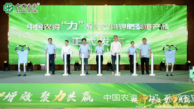 煥鉀增效 聚力共贏，中農控股發布農用渠道鉀肥新品